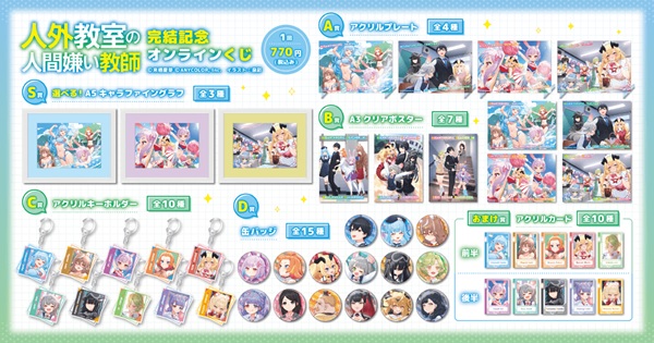 人外教室の人間嫌い教師