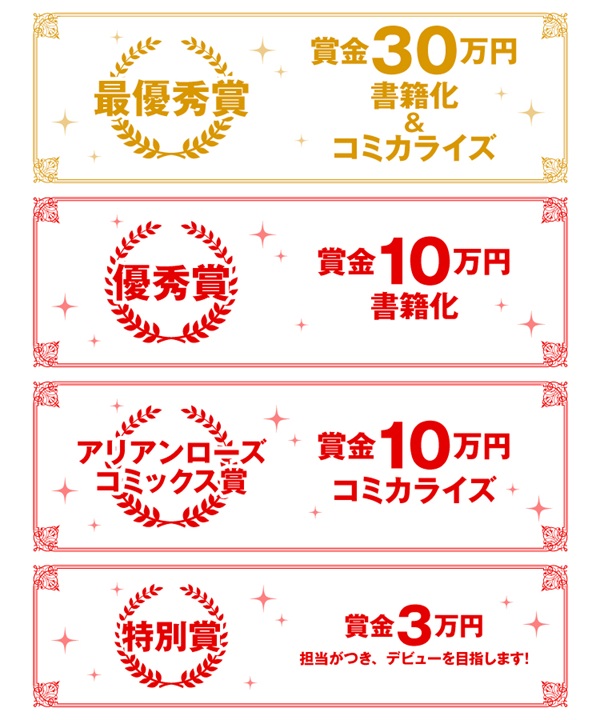 アリアンローズファンタジー大賞02