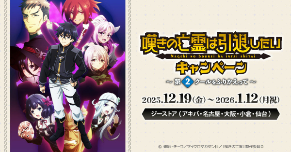 嘆きの亡霊は引退したい