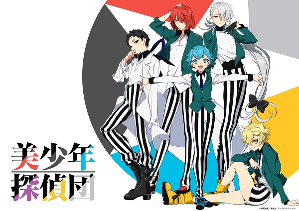 美少年探偵団 ティザービジュアル
