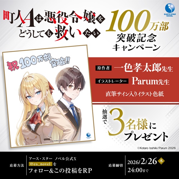 町人Aは悪役令嬢をどうしても救いたい