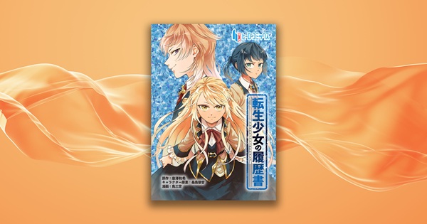 ヒーロー文庫コミカライズ