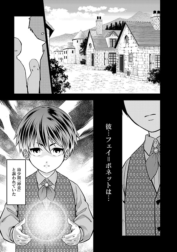 戦慄の魔術師と五帝獣 漫画09
