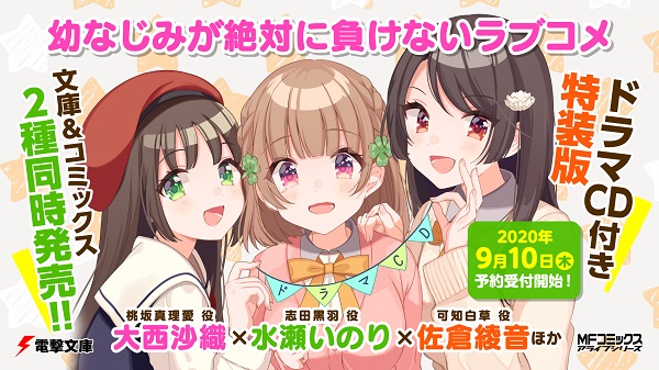 幼なじみが絶対に負けないラブコメ