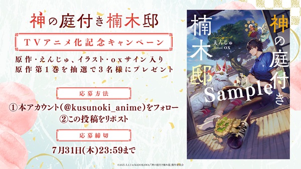神の庭付き楠木邸