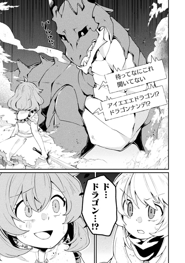 幼女になった僕のダンジョン攻略配信 