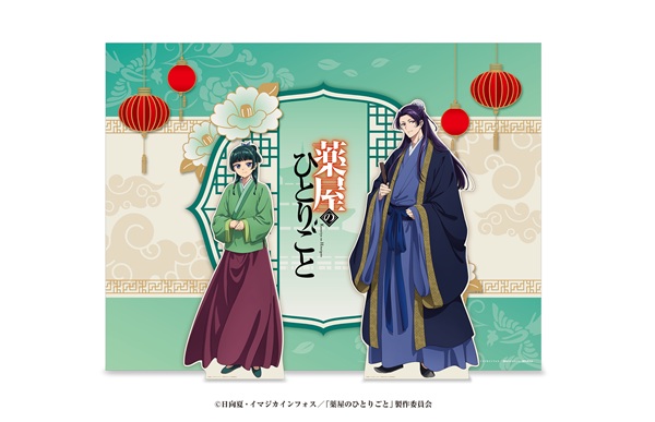 薬屋のひとりごと