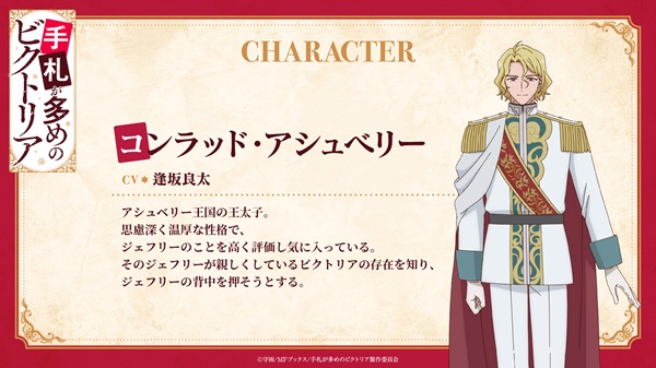 コンラッド・アシュベリー