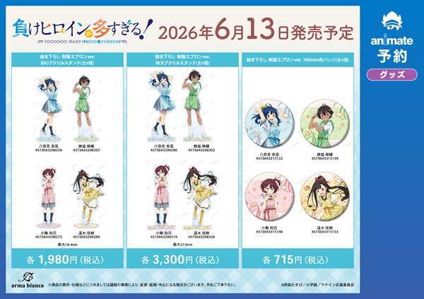 負けヒロインが多すぎる！