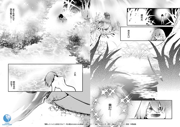 魔物(マンドラゴラ)ってバレたら討伐ですか? ~花の魔女はひっそり平穏に暮らしたい~