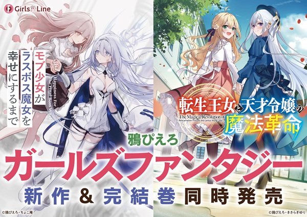 転生王女と天才令嬢の魔法革命＆モブ少女がラスボス魔女を幸せにするまで