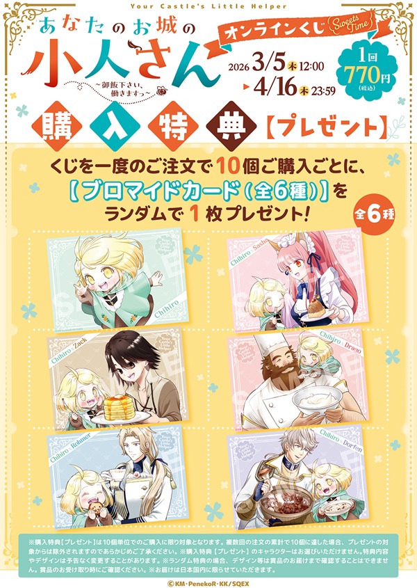 小人さんくじ03