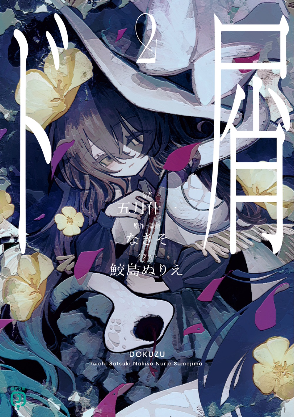 ド屑2