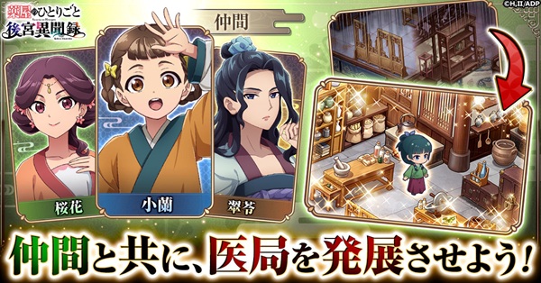 薬屋のひとりごと 後宮異聞録