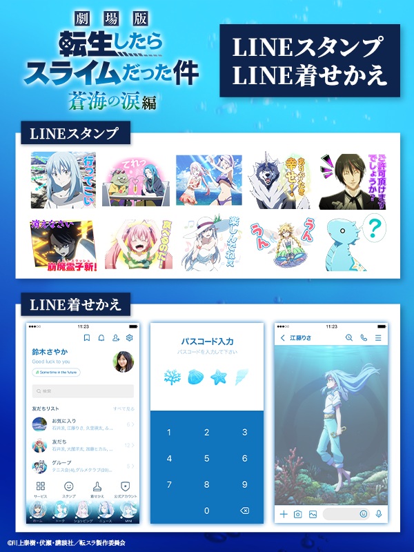 劇場版 転生したらスライムだった件 蒼海の涙編