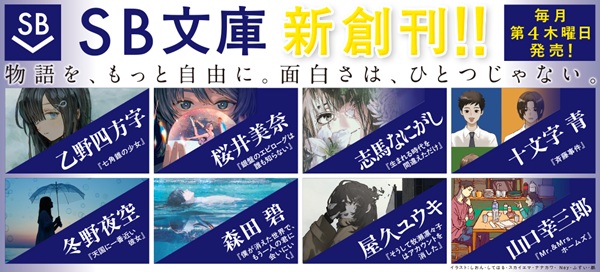 SB文庫