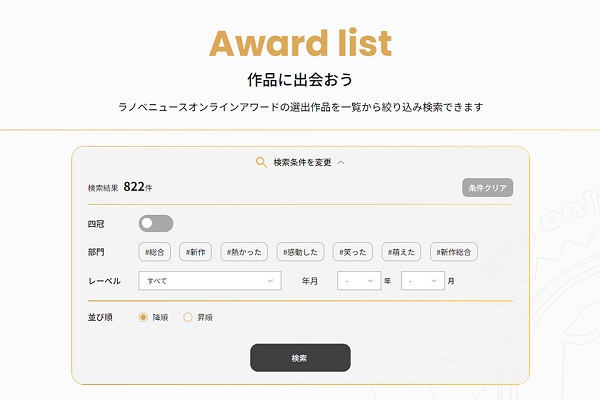 ラノベニュースオンラインアワード