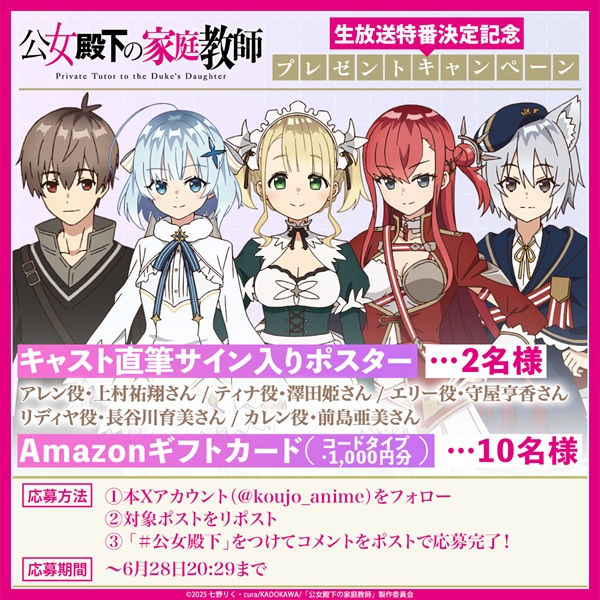 公女殿下の家庭教師