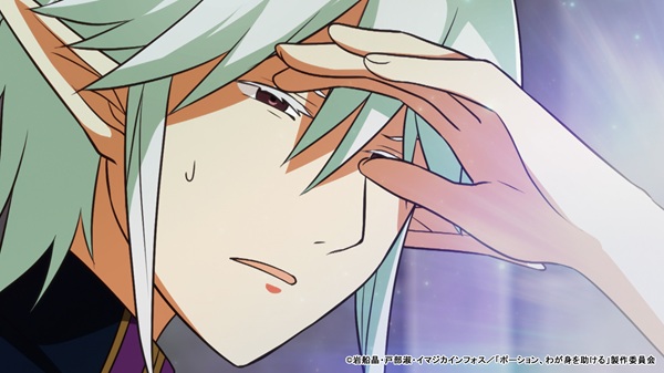 ポーション、わが身を助ける