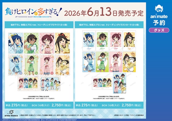 負けヒロインが多すぎる！