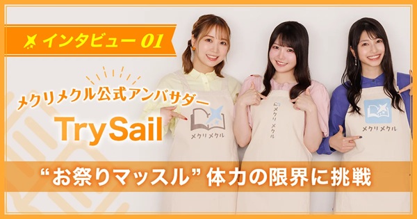 メクリメクル