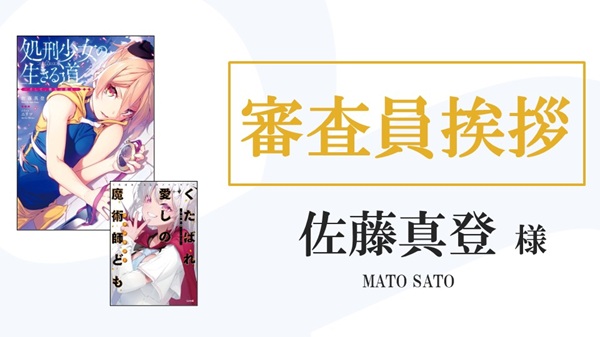 第18回GA文庫大賞授賞式