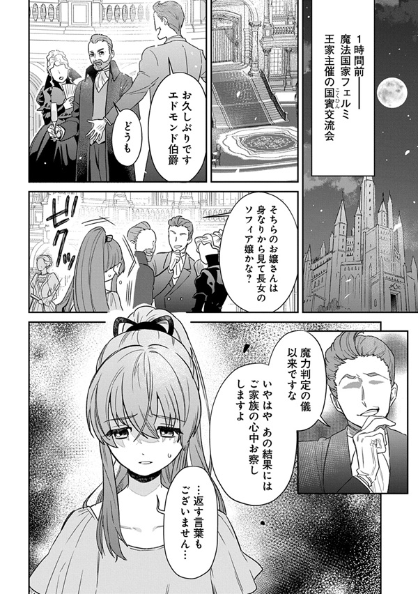 竜神様に見初められまして ～虐げられ令嬢は精霊王国にて三食もふもふ溺愛付きの生活を送り幸せになる～