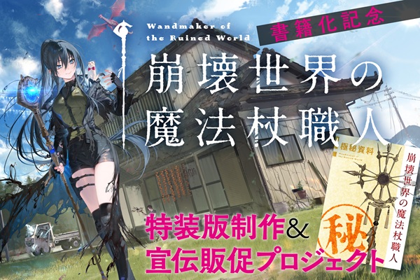 クラウドファンディング