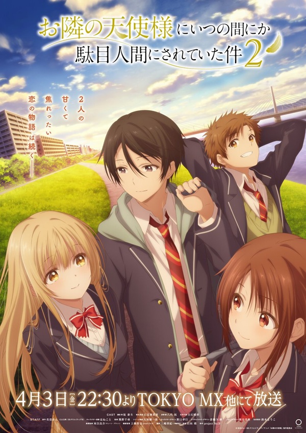 お隣の天使様にいつの間にか駄目人間にされていた件2 キービジュアル