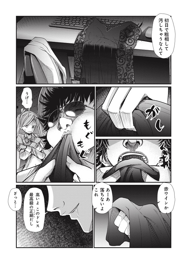 マグロ少女7