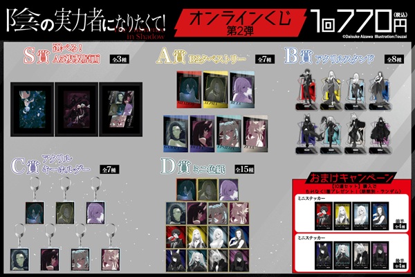 陰の実力者になりたくて！