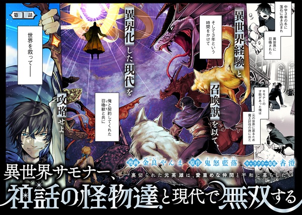 異世界サモナー、神話の怪物達と現代で無双する ～俺と契約した最強召喚獣たちの愛が重すぎる～