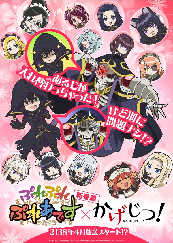 ぷれぷれぷれあです×かげじつ！
