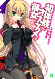 「初体験にオススメな彼女」ドラマCD化&「つきツキ!」ドラマCD第2段の制作が決定 ラノベニュースオンライン