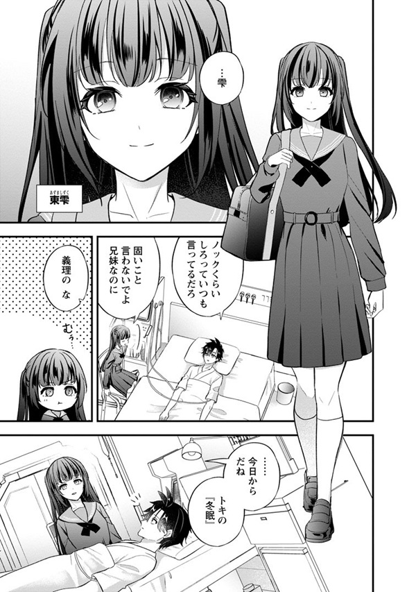 偽世界転生