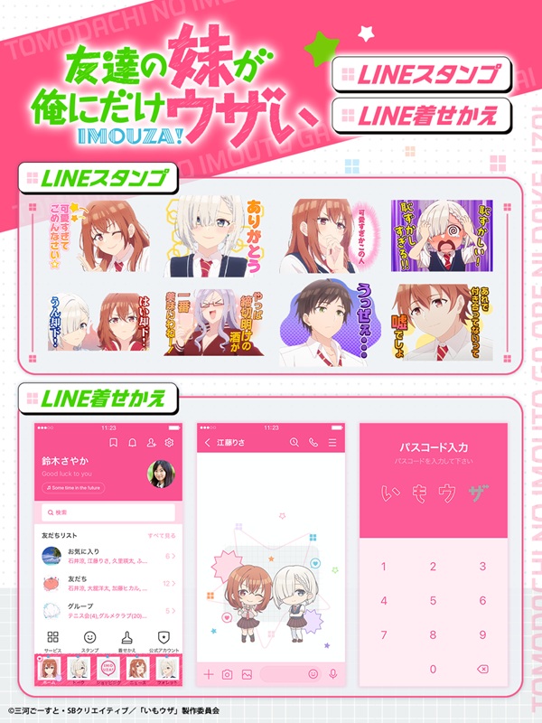 友達の妹が俺にだけウザい