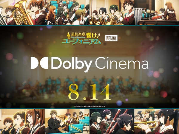 最終楽章 響け！ユーフォニアム 前編 Dolby Cinema&reg;版