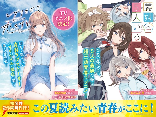 榛名丼作品同時発売