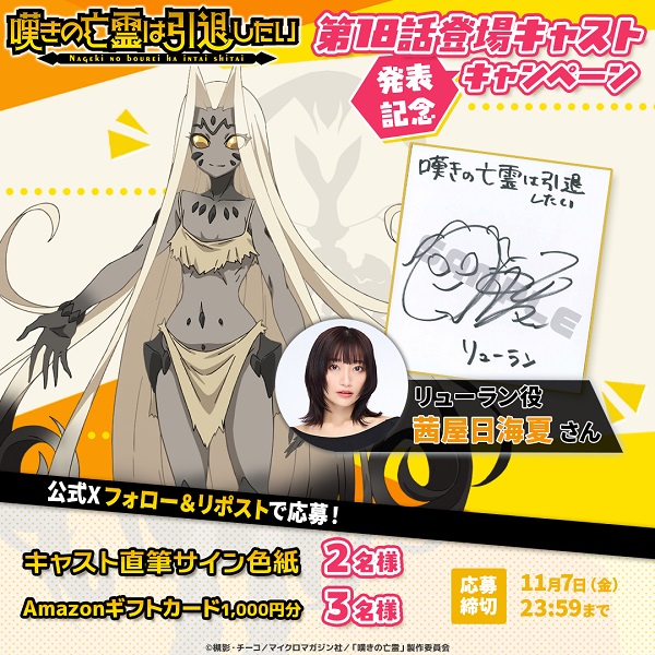 嘆きの亡霊は引退したい 第2クール