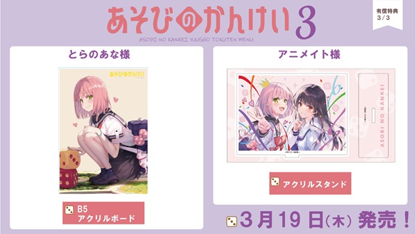 あそびのかんけい