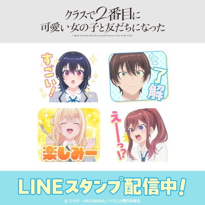 クラスで2番目に可愛い女の子と友だちになった