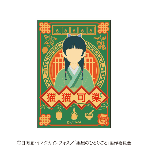 薬屋のひとりごと