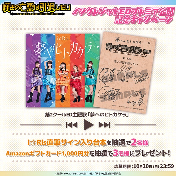 嘆きの亡霊は引退したい 第2クール