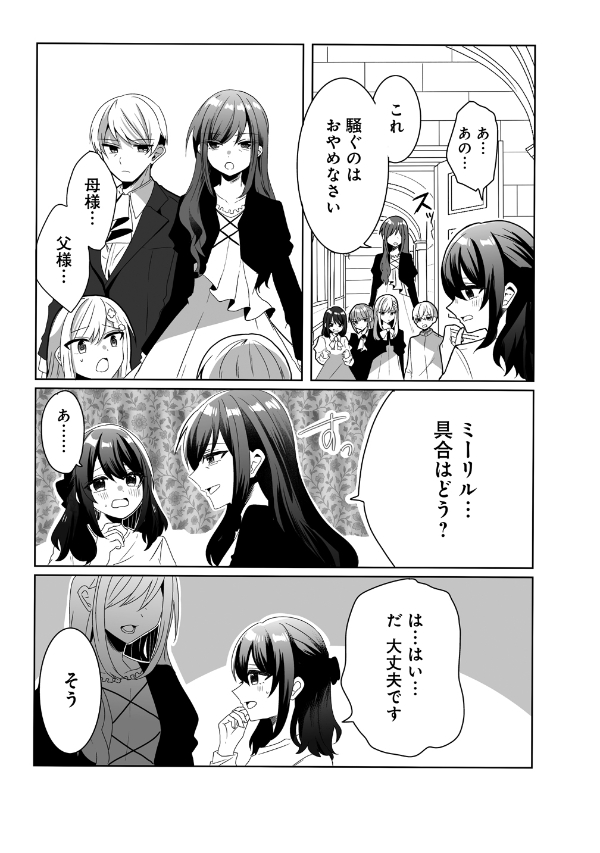 捨てられた第四王女は母国には戻らない