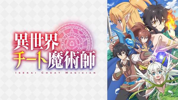 異世界チート魔術師