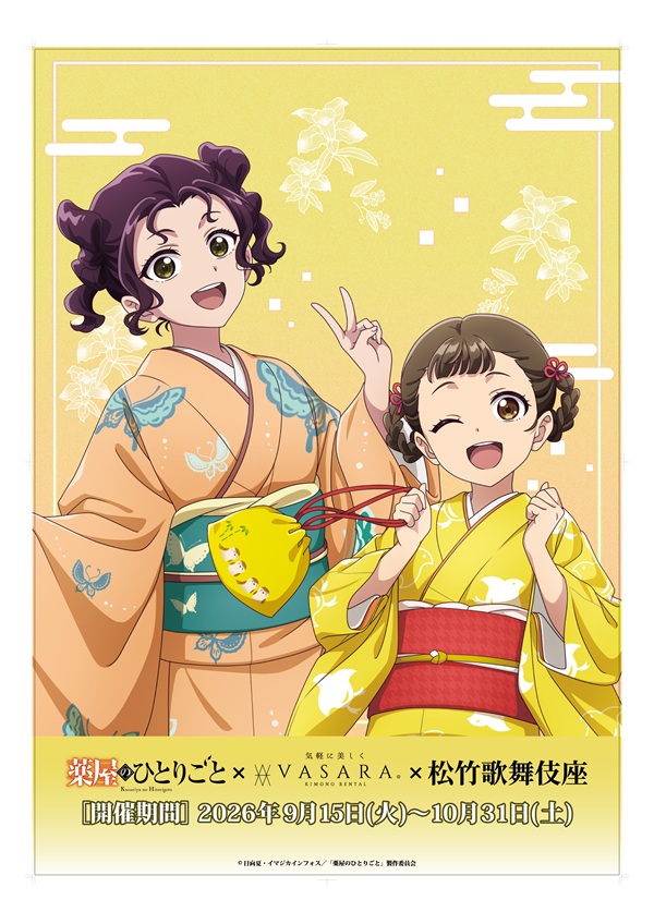 薬屋のひとりごと