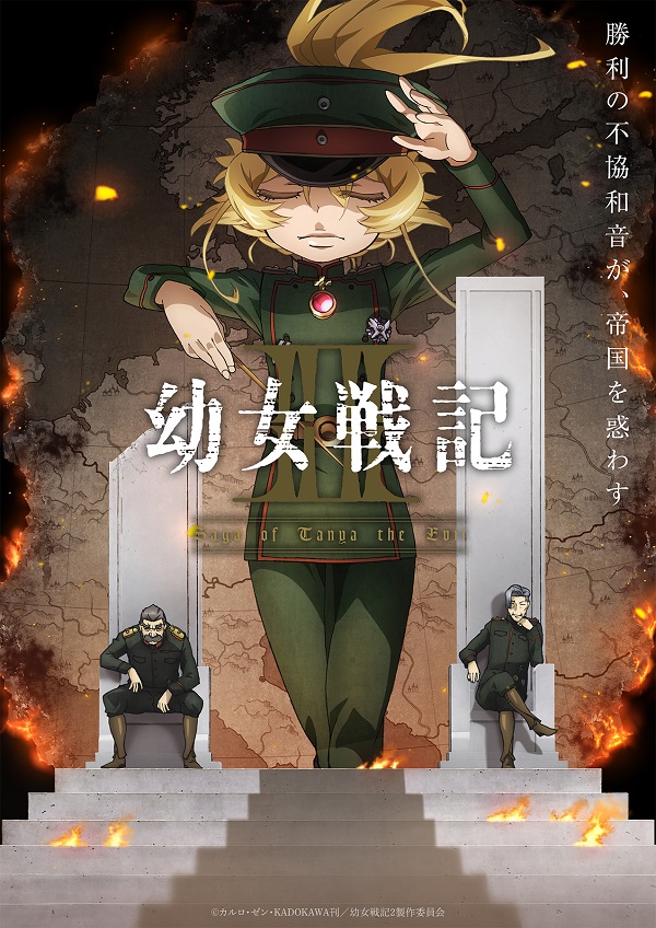 幼女戦記II キービジュアル第2弾