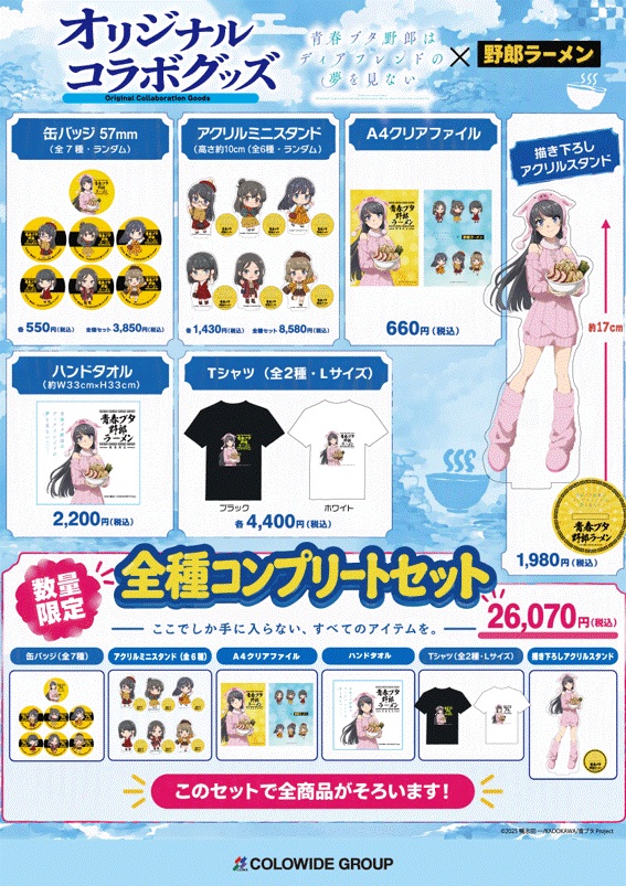 青春ブタ野郎はディアフレンドの夢を見ない