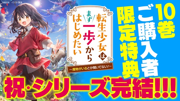 転生幼女はまず一歩からはじめたい
