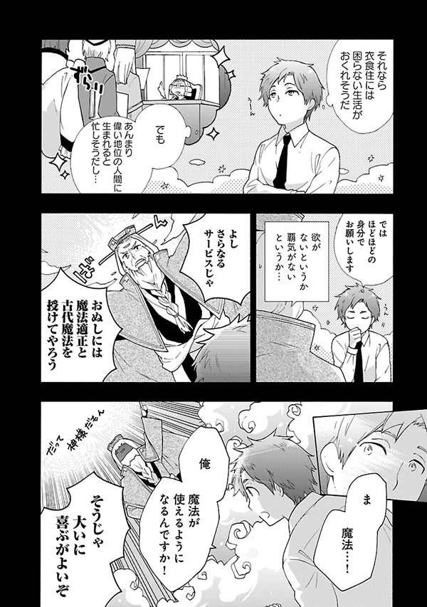 転生田舎14